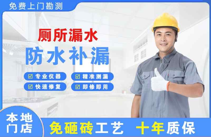 福山厕所漏水维修